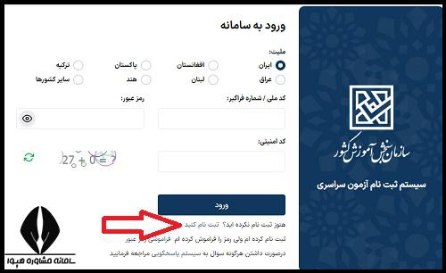 شرایط کنکور تیر ماه 1404